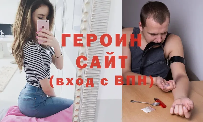 ГЕРОИН белый  купить   Зверево 