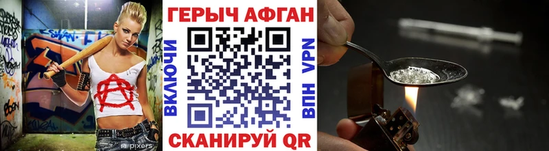 ГЕРОИН хмурый  Зверево 